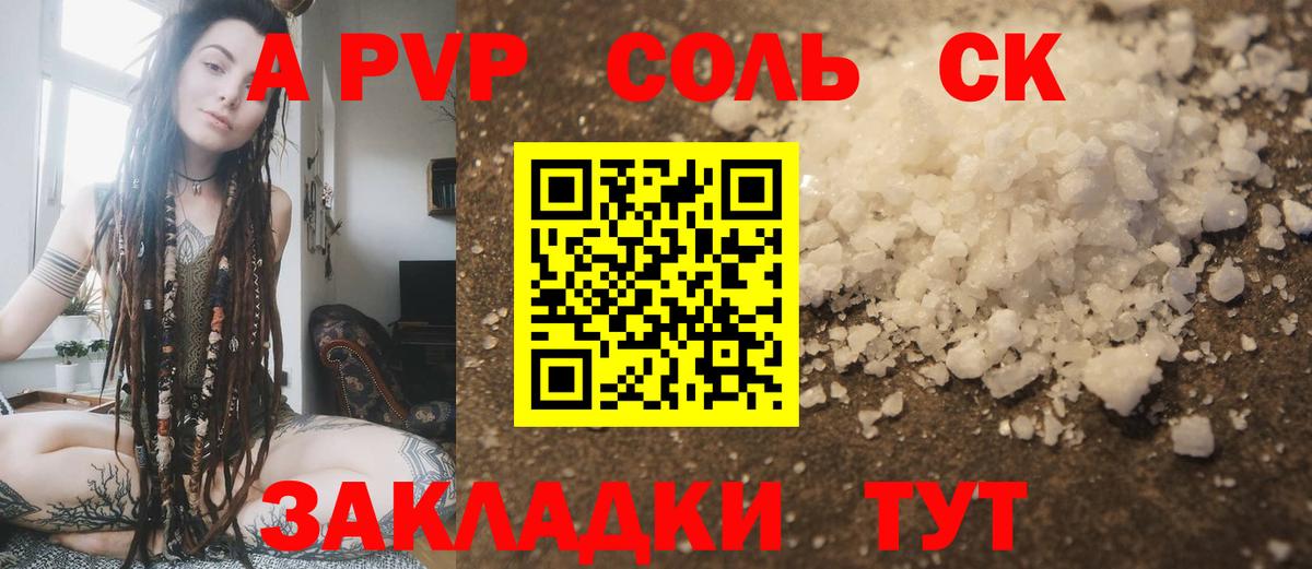 Альфа ПВП Соль  Вход с VPN  A PVP  как найти   A PVP кристаллы  А ПВП мука  Амурск 