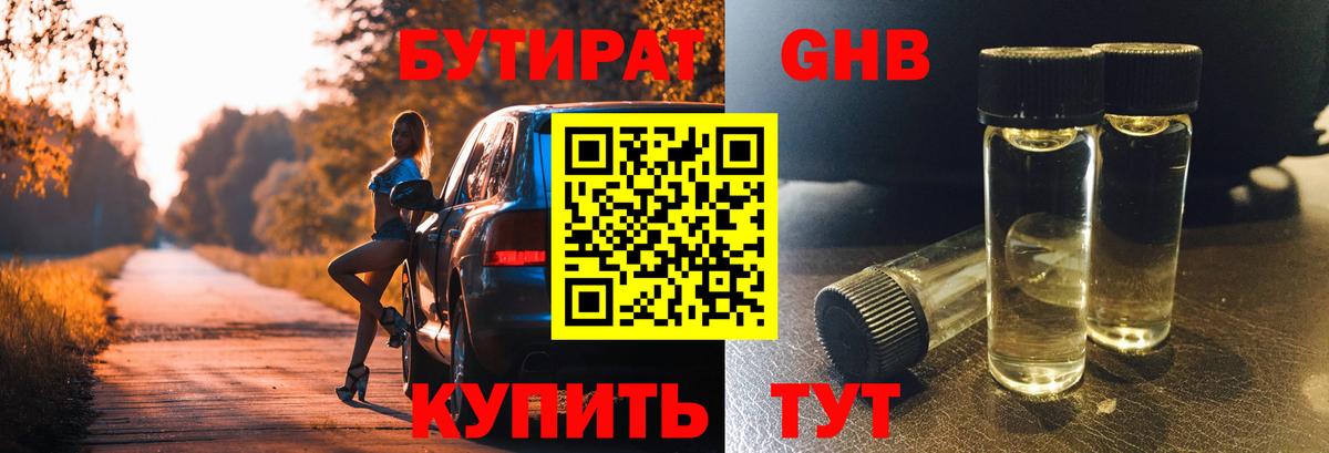 БУТИРАТ оксана  Вход с VPN  БУТИРАТ  Амурск 