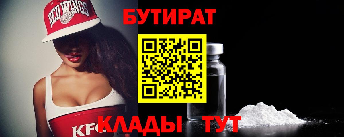 Бутират GHB Амурск