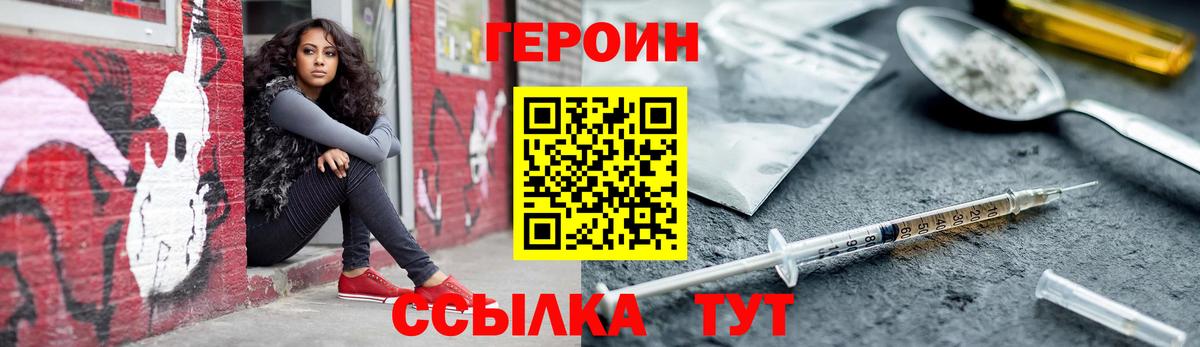 Героин Heroin Амурск