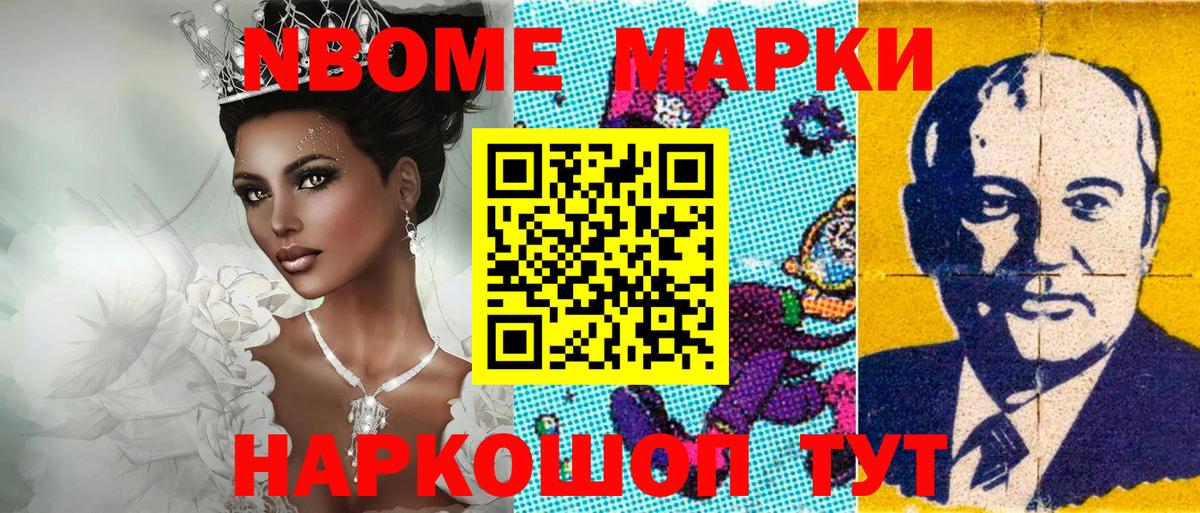 Марки 25I-NBOMe 1,5мг Амурск