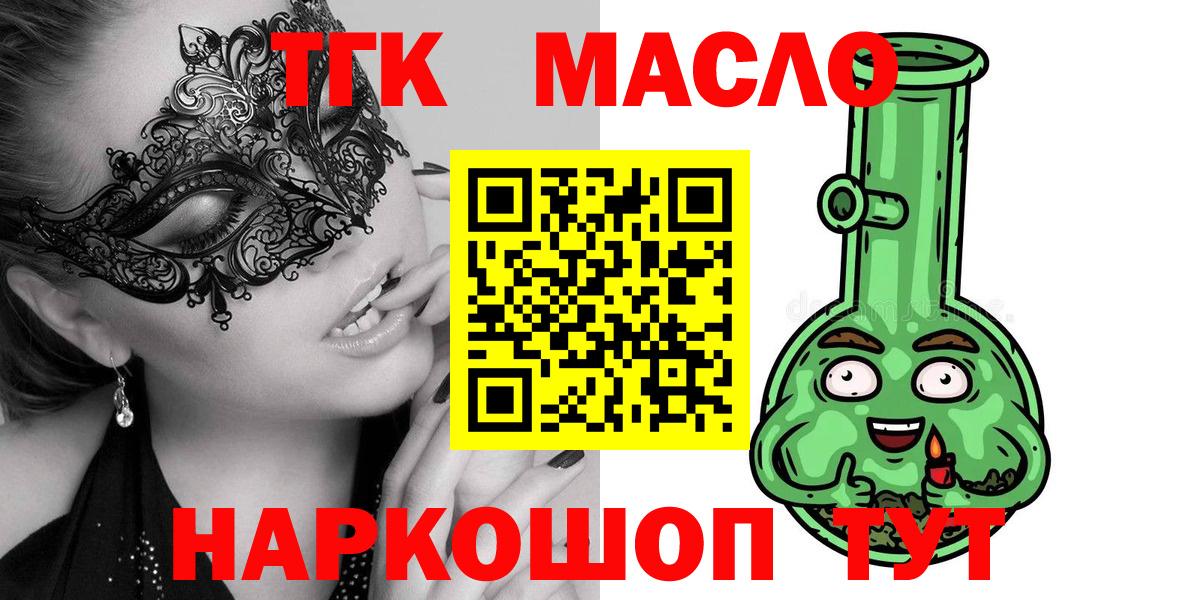 Дистиллят ТГК гашишное масло  Вход с VPN  Амурск 